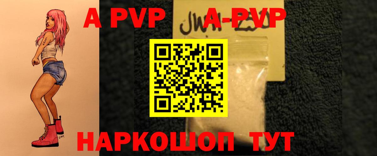 Шали  А ПВП кристаллы  купить   APVP кристаллы  Вход с VPN  Альфа ПВП Соль 