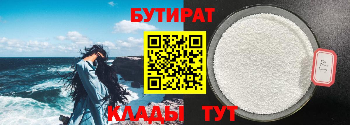 Бутират оксана  Вход с VPN  Шали 