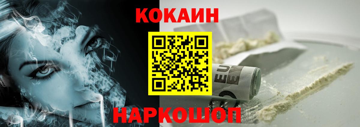 КОКАИН 97%  Вход с VPN  Cocaine 97%  Шали 