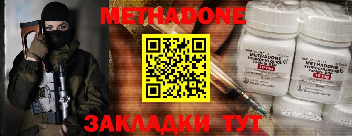 Метадон VHQ  Метадон белоснежный  Вход с VPN  Шали 