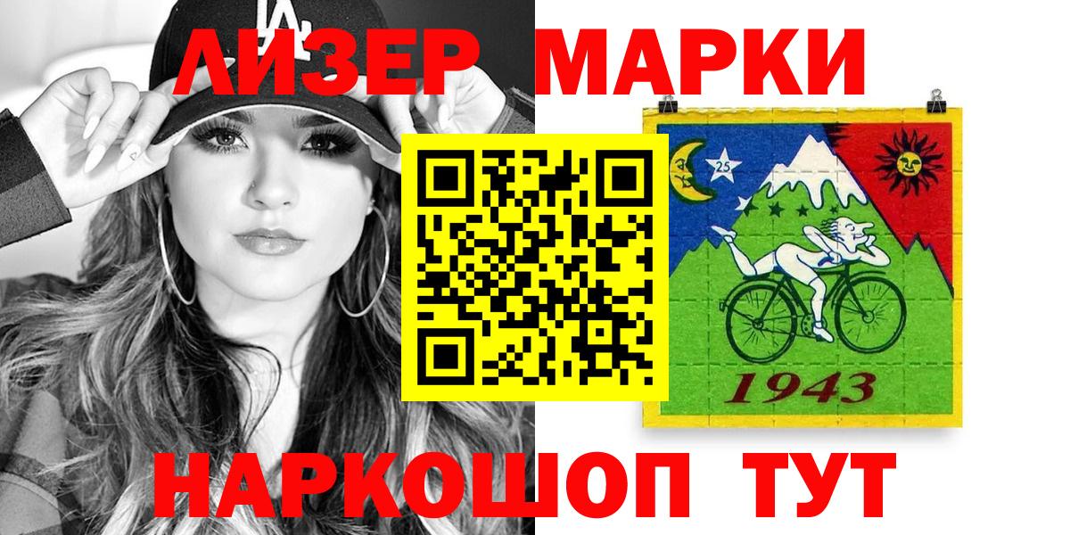 Марки N-bome 1500мкг Шали